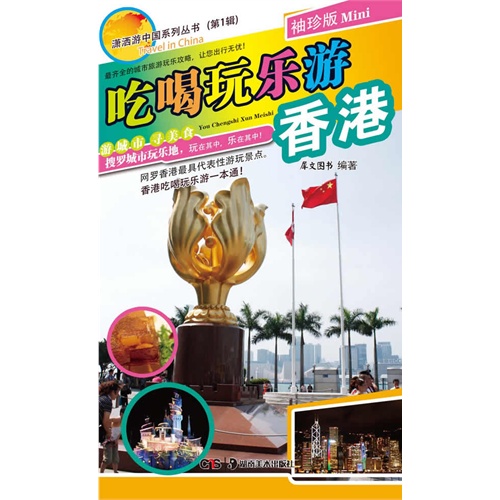 吃喝玩乐游 澳门