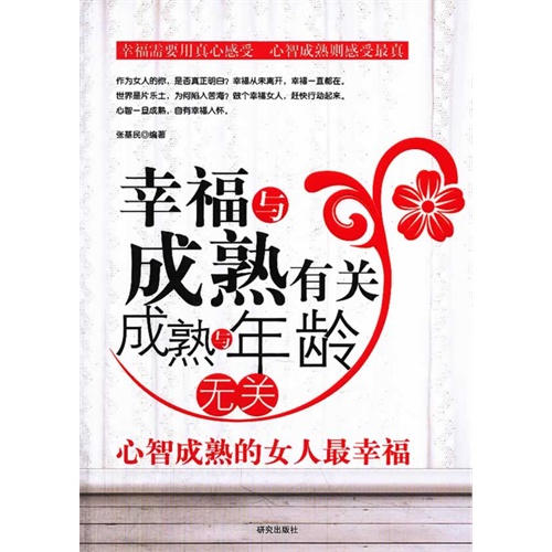 幸福与成熟有关 成熟与年龄无关-心智成熟的女人最幸福