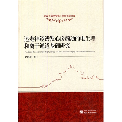 迷走神经诱发心房颤动的电生理和离子通道基础研究