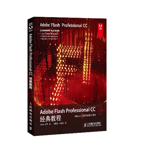 Adobe Flash Professional CC经典教程-(附光盘)