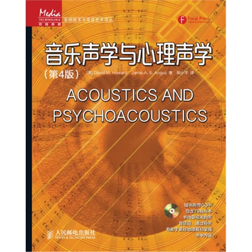 音乐声学与心理声学-(第4版)-(附光盘)