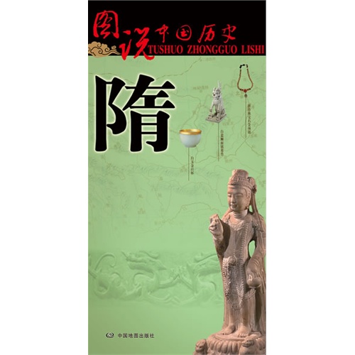 隋-图说中国历史
