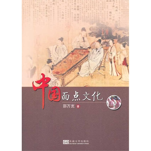 中国面点文化