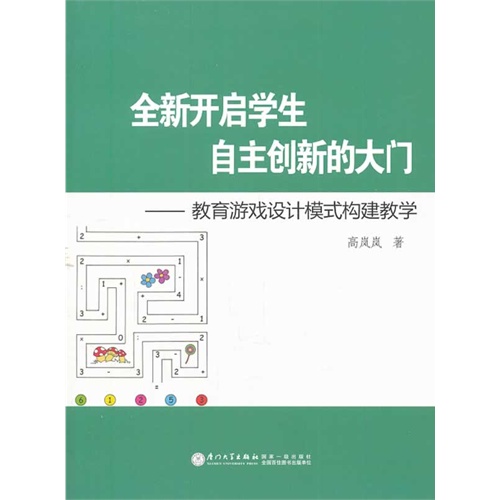 全新开启学生自主创新的大门:教育游戏设计模式构建教学