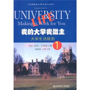 大學生活規劃-我的大學我做主-1