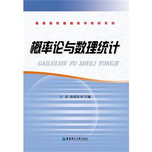 概率论与数理统计