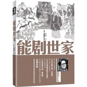 能剧世家