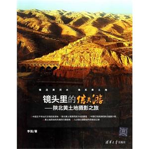 镜头里的信天游-陕北黄土地摄影之旅