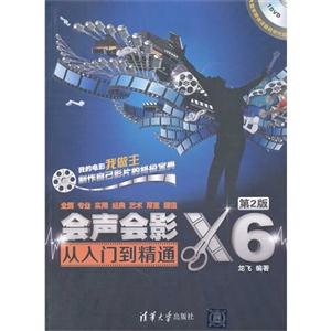 会声会影X6从入门到精通-第2版-1DVD