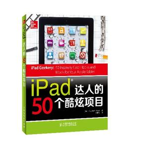 iPad 达人的50个酷炫项目