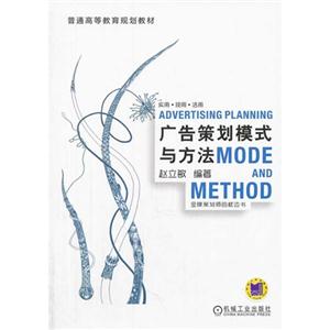 广告策划模式与方法MODE