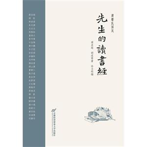 先生的讀書經-清馨民國風