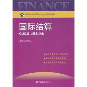 国际结算