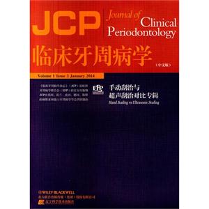 临床牙周病学:中文版:手动刮治与超声刮治对比专辑:Hand scaling vs ultrasonic scaling