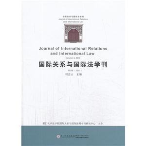 国际关系与国际法学刊:第3卷(2013):Volume 3. 2013