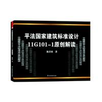 ƽҽ(bio)(zhn)O(sh)Ӌ(j)11G101-1ԭ(chung)x