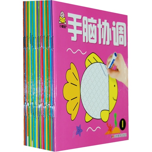 我在成长 家庭必备童书馆 全脑开发(20本)