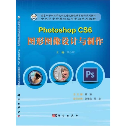 Photoshop CS6图形图像设计与制作-(含光盘)