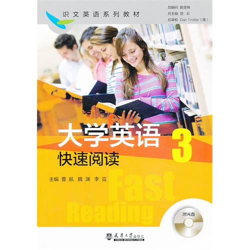 大学英语快速阅读:3