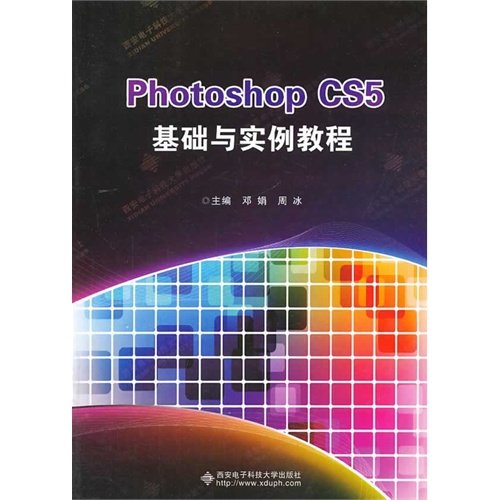 Photoshop CS5基础与实例教程