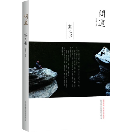问道-茶之书