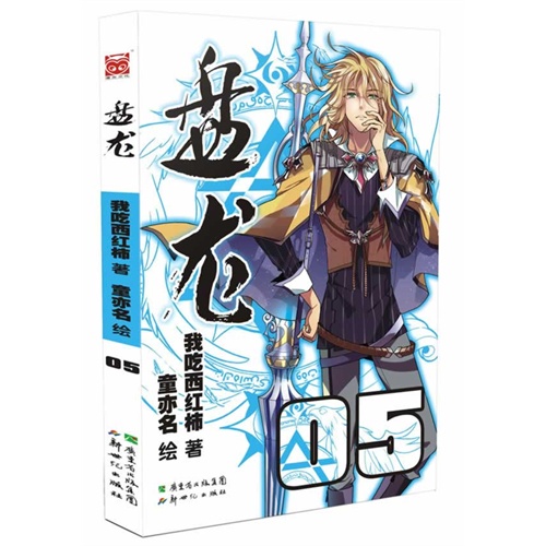 盘龙-05