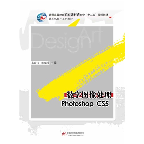 数字图像处理PhotoshopCS5