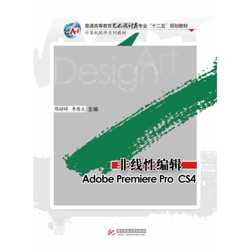 非线性编辑Adobe Premiere Pro CS4