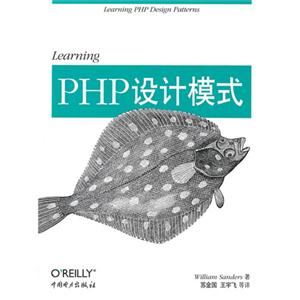 Learning PHP设计模式