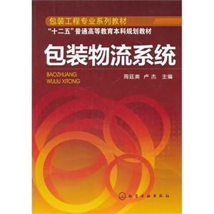 包装物流系统