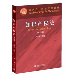 知识产权法-(第四版)