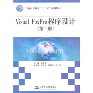 Visual FoxPro-(ڶ)