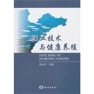 渔业技术与健康养殖