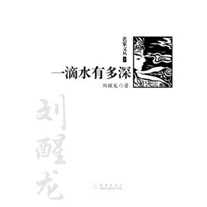 一滴水有多深