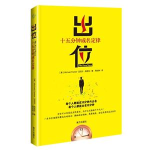 出位:十五分钟成名定律
