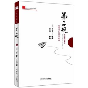 弟子规:启蒙养正的蒙学经典:双色插图漫画版