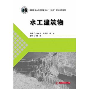 水工建筑物