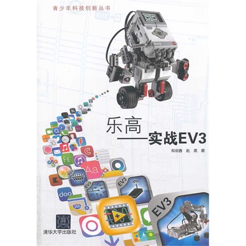 乐高——实战EV3