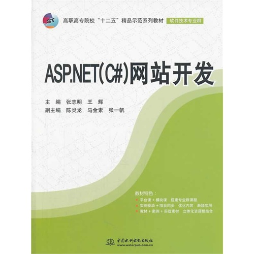 ASP.NET(C#)网站开发