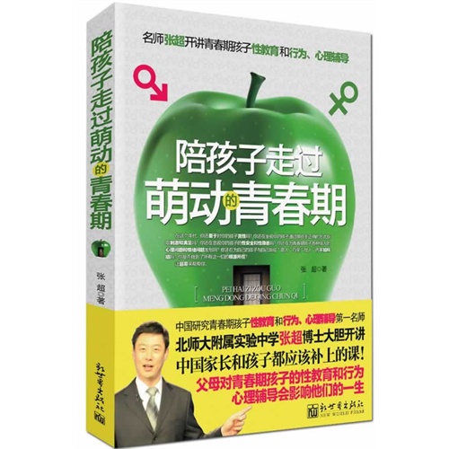 陪孩子走过萌动的青春期