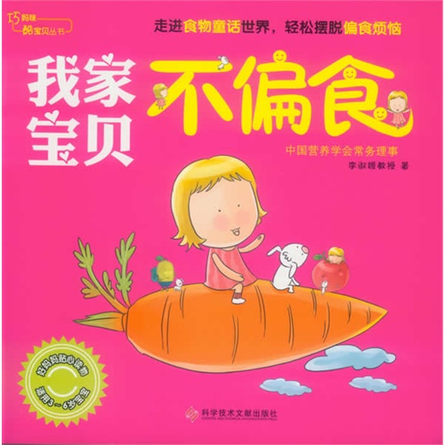 我家宝贝不偏食