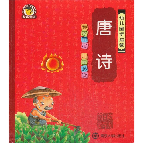 唐诗-幼儿国学启蒙