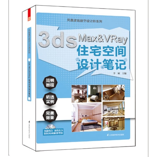 3ds Max&VRay视觉表现技法