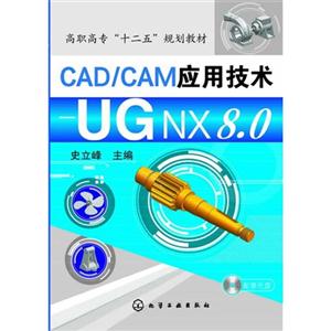 CAD/CAMӦü-UG NX 8.0-׹