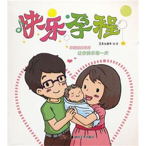 快乐孕程