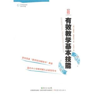 有效教学基本技能