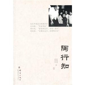 陶行知-民盟历史文献