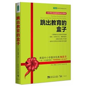 跳出教育的盒子