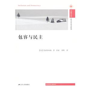 包容与民主
