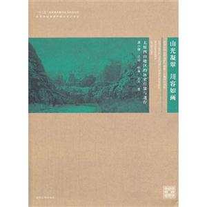 山光凝翠 川容如画-太原西山地区的历史营建与遗存